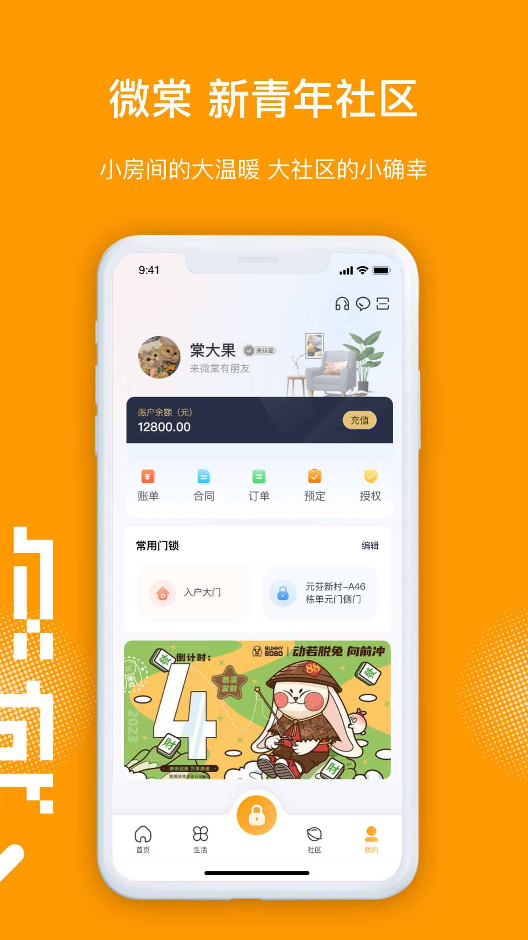 微棠青年公寓 v4.7.2.0安卓版 4