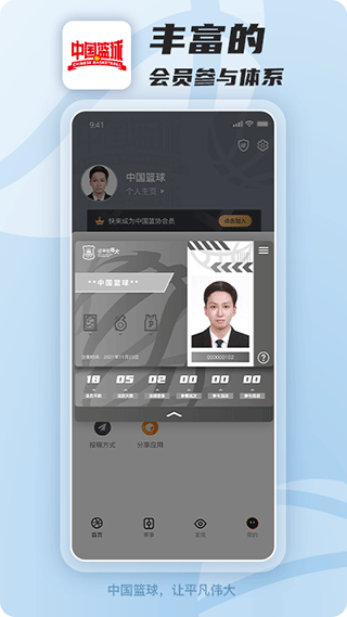 中國籃球官方版 v4.1.0 最新版 1