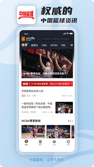 中國籃球官方版 v4.1.0 最新版 0