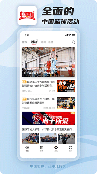 中國籃球官方版 v4.1.0 最新版 3