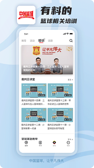 中國籃球官方版 v4.1.0 最新版 2