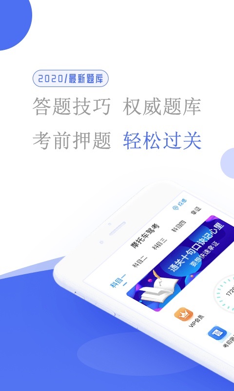摩托車駕考軟件 v5.3.9安卓版 1
