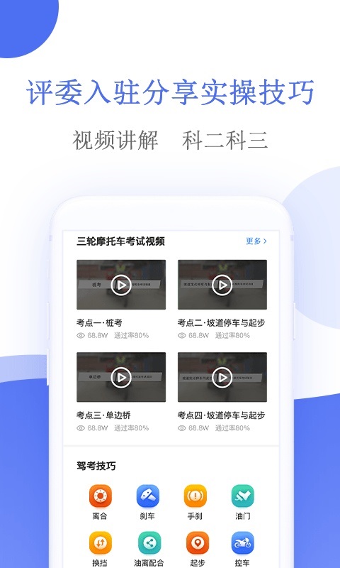 摩托車駕考軟件 v5.3.9安卓版 3