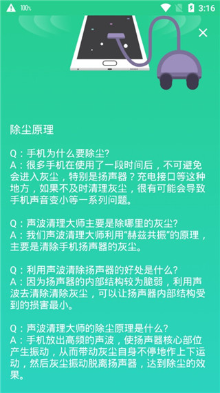 手機(jī)聲波清理大師 v1.8.0 安卓版 5