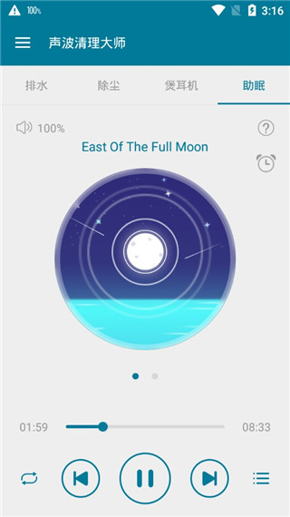 手機(jī)聲波清理大師 v1.8.0 安卓版 0