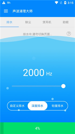 手機(jī)聲波清理大師 v1.8.0 安卓版 4