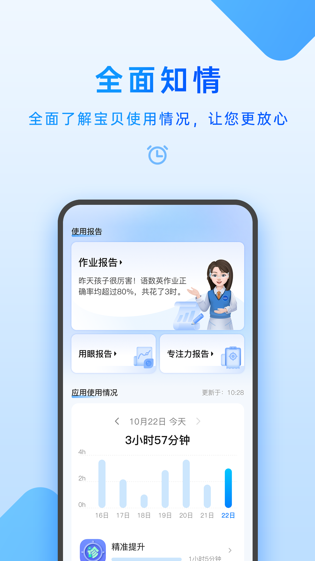 步步高家教機家長管理軟件 v7.3.0.0安卓版 0