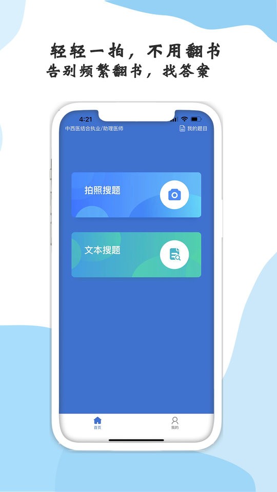 醫(yī)學(xué)搜題軟件 v1.3.0 安卓版 2
