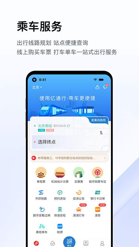 易通行乘車碼(億通行) v6.2.4 安卓版 1