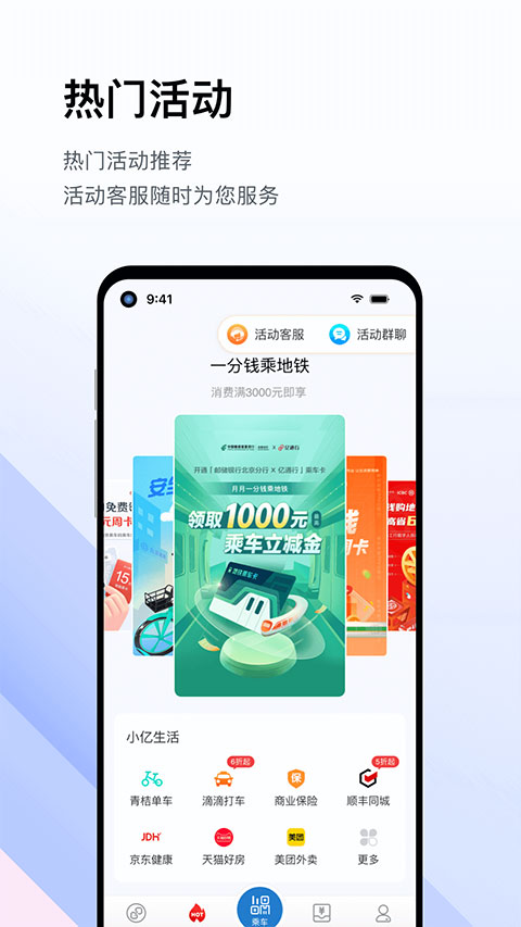 易通行乘車碼(億通行) v6.2.4 安卓版 2