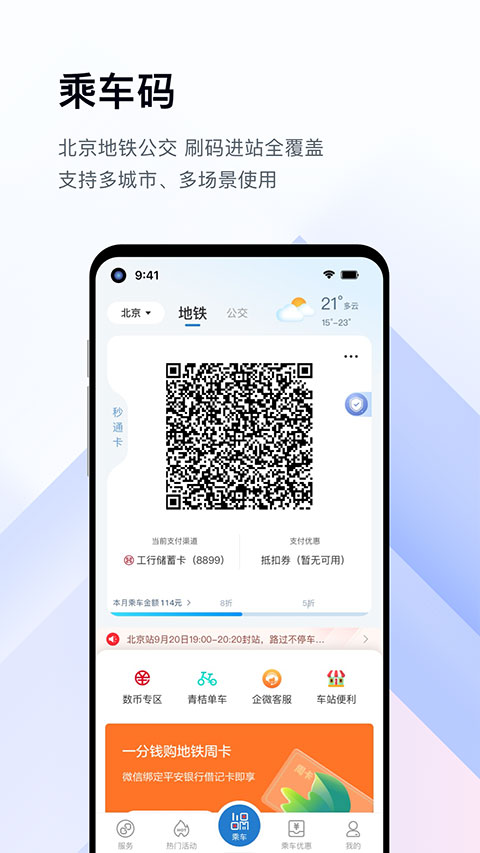 易通行乘車碼(億通行) v6.2.4 安卓版 3