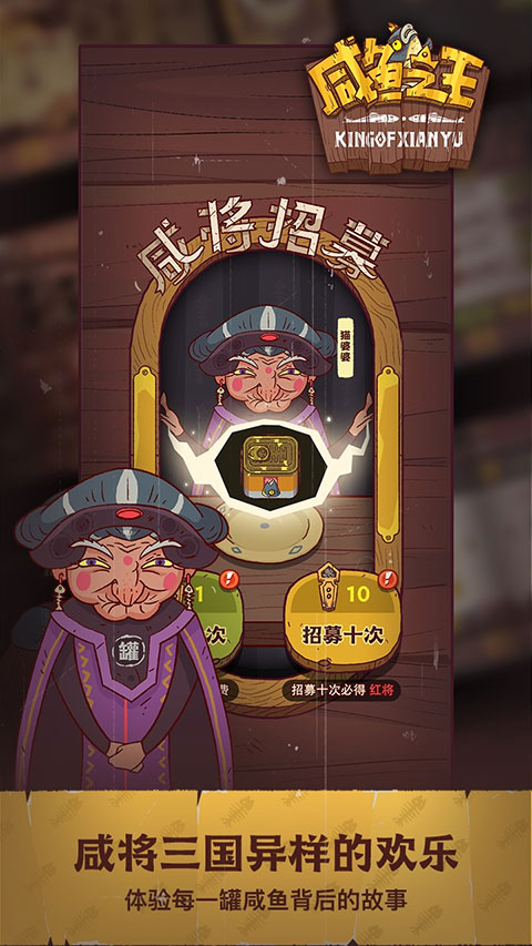 咸魚之王 v0.27.0 安卓版 0