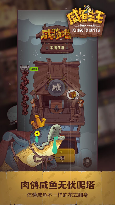 咸魚之王 v0.27.0 安卓版 2