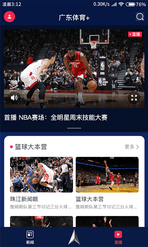 廣東體育app v1.3.4 安卓版 3