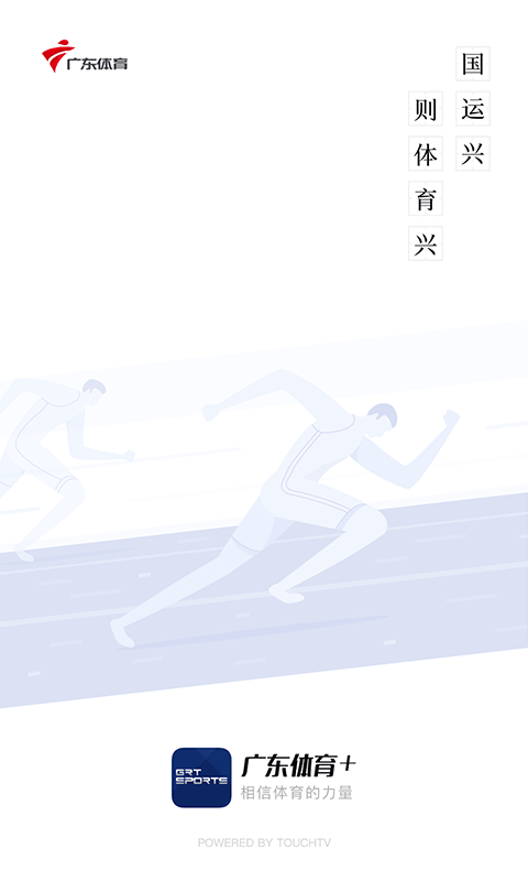 廣東體育app v1.3.4 安卓版 2