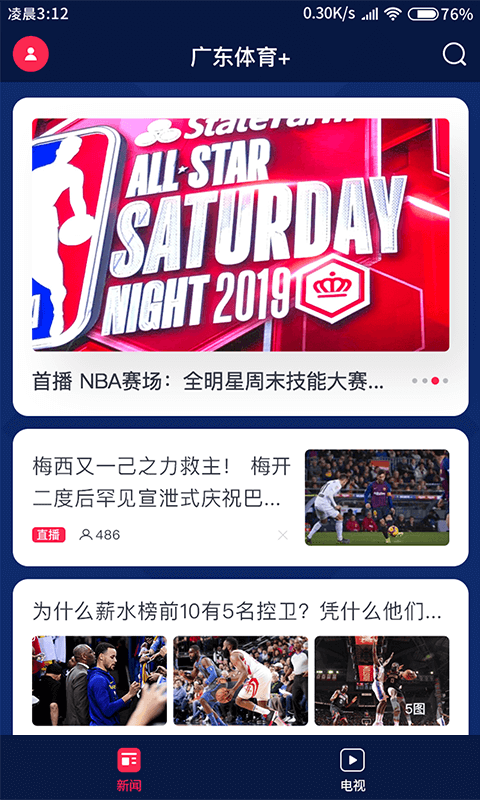 廣東體育app v1.3.4 安卓版 1