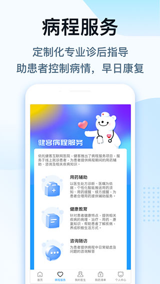 健客醫(yī)生平臺 v6.9.0 安卓版 3