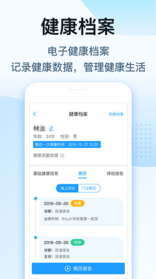 健客醫(yī)生平臺 v6.9.0 安卓版 0