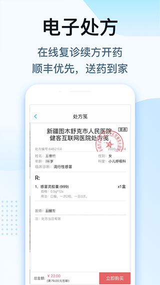 健客醫(yī)生平臺 v6.9.0 安卓版 1