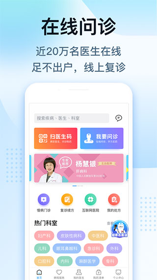 健客醫(yī)生平臺 v6.9.0 安卓版 2