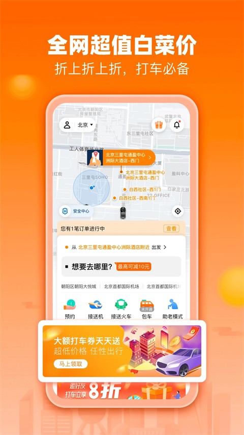 陽(yáng)光車導(dǎo)(陽(yáng)光出行) v5.22.1最新版 0