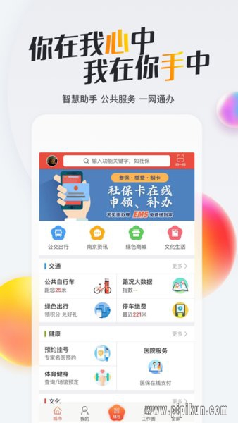 江蘇志愿者軟件 v3.2.0 安卓版 0