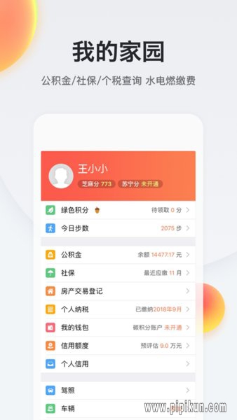 江蘇志愿者軟件 v3.2.0 安卓版 1
