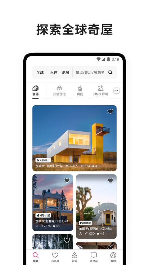 愛彼迎民宿 v25.35.china 安卓海外版 0