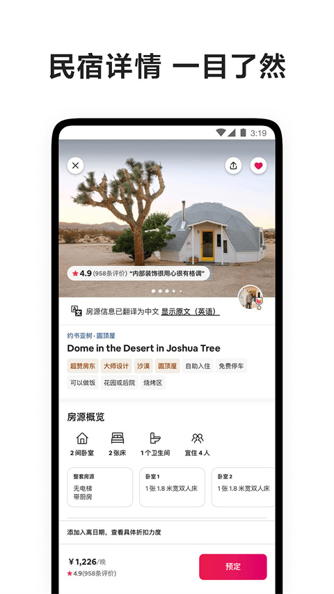愛彼迎民宿 v25.35.china 安卓海外版 2