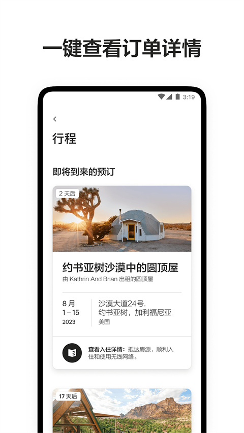 愛彼迎民宿 v25.35.china 安卓海外版 1