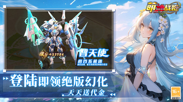 萌神戰(zhàn)姬手游 v6.2 安卓版 0