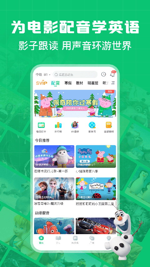 英語趣配音免費下載 v8.3.30最新版 1