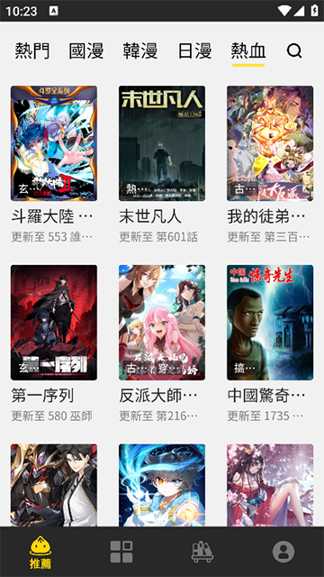 包子漫畫(huà)正版 v1.0.23 2