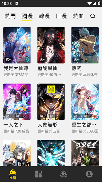 包子漫畫(huà)正版 v1.0.23 0
