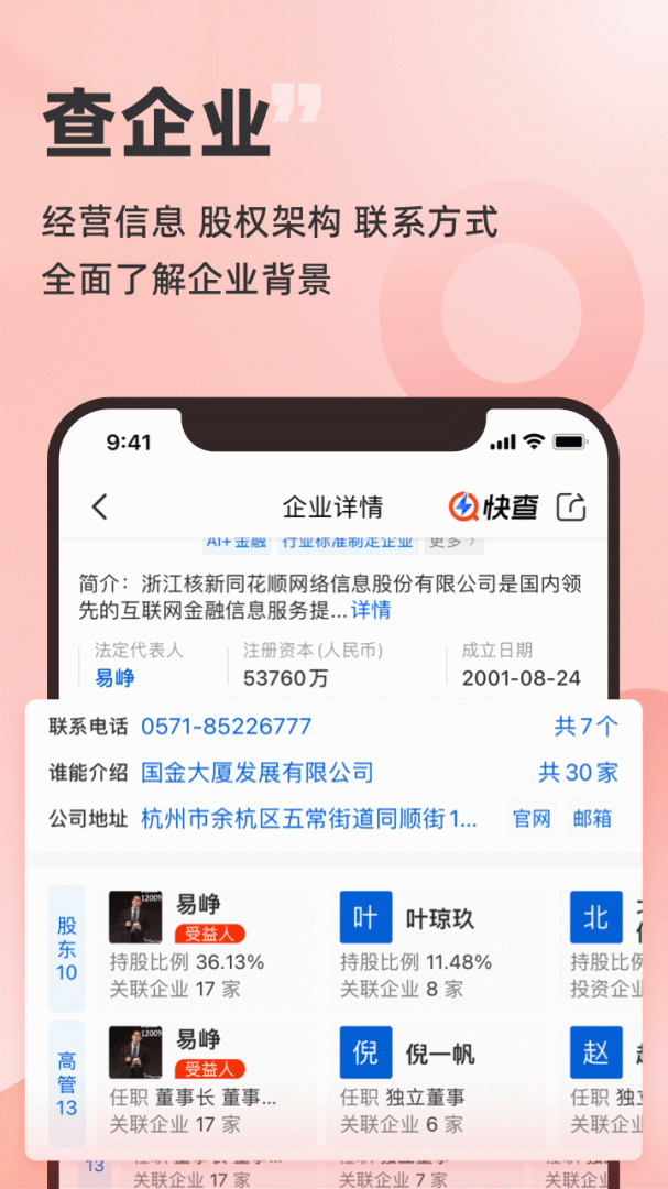 同花順預(yù)警通 v8.1.0安卓版 3
