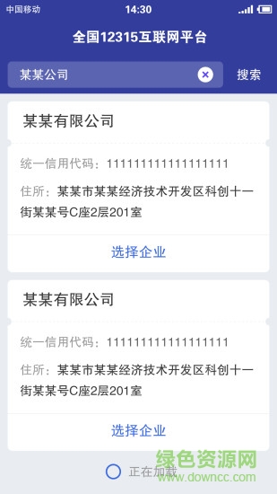 全國(guó)12315互聯(lián)網(wǎng)平臺(tái) v3.4.12 官方安卓版 0