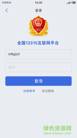 全國(guó)12315互聯(lián)網(wǎng)平臺(tái) v3.4.12 官方安卓版 1