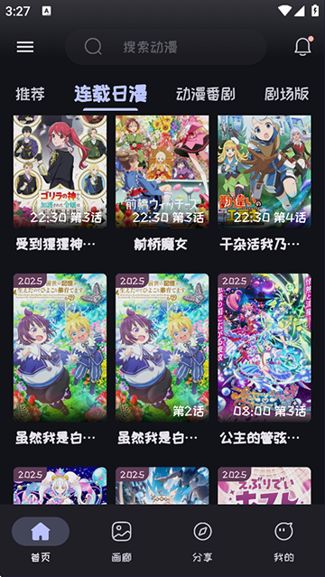 mi動漫app v2.4.0 2