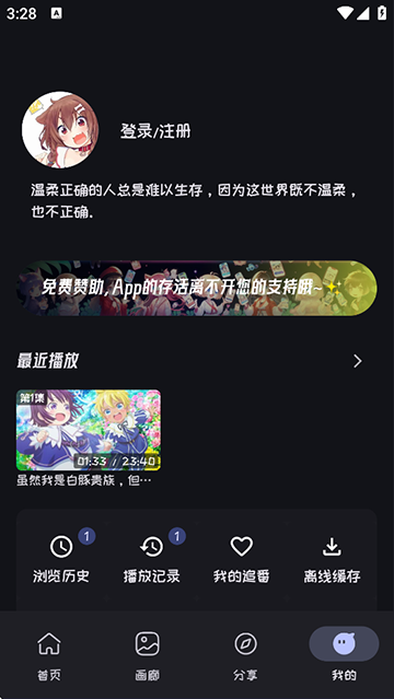mi動漫正版 v2.4.0 3
