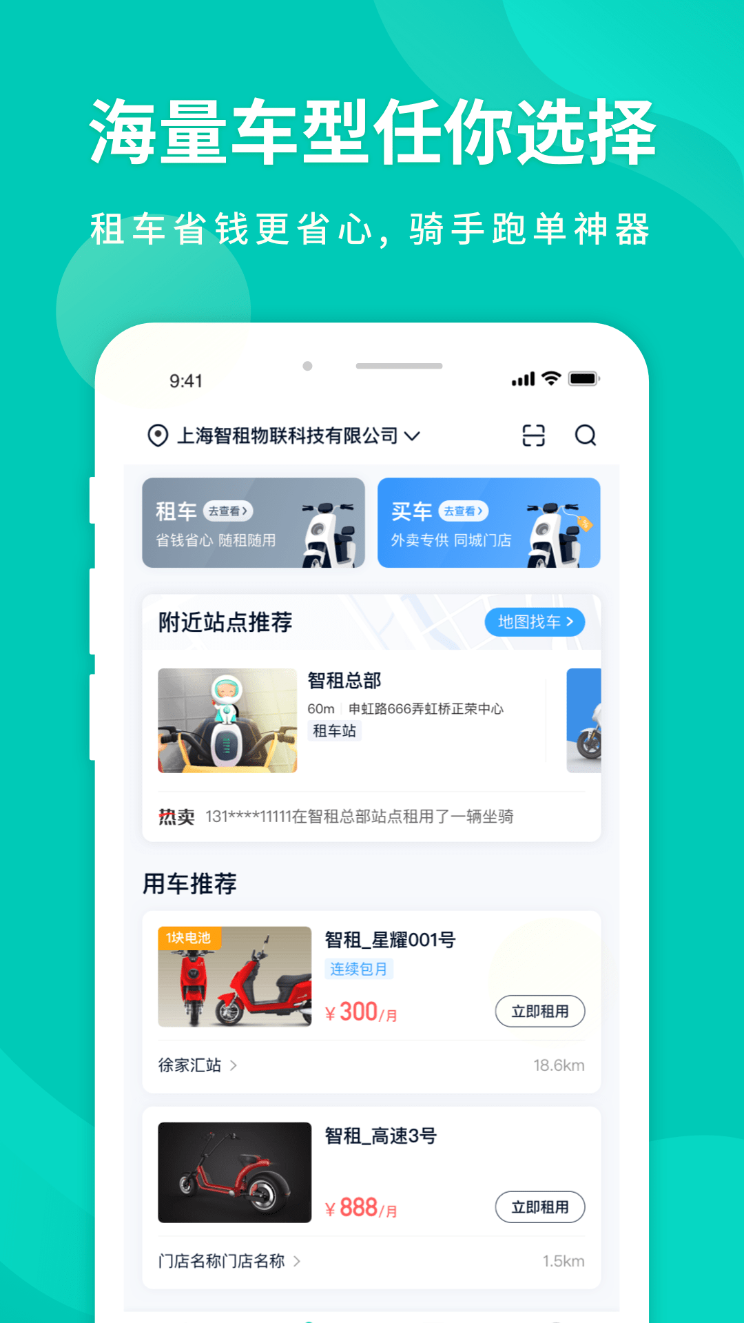 智租出行最新版 v4.9.0安卓版 1