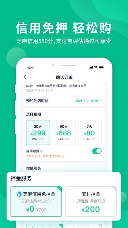 智租出行最新版 v4.9.0安卓版 0