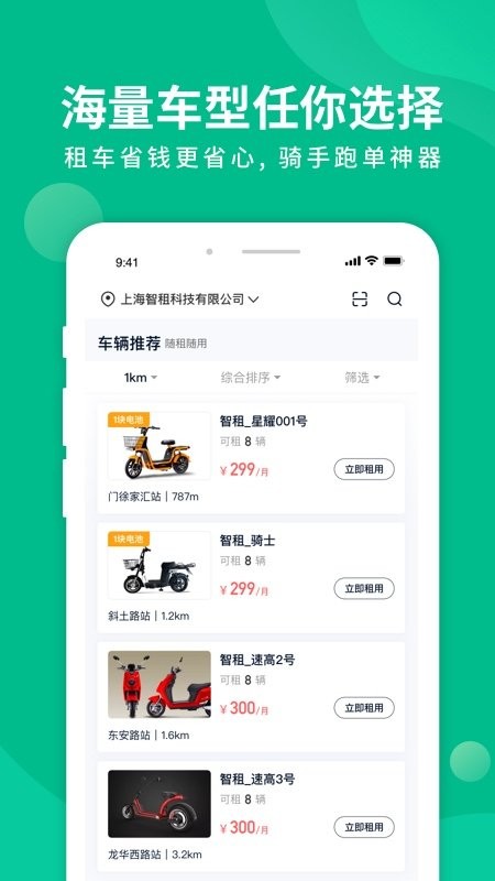 智租出行最新版 v4.9.0安卓版 4