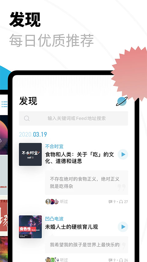 小宇宙播客 v2.92.2 安卓版 3
