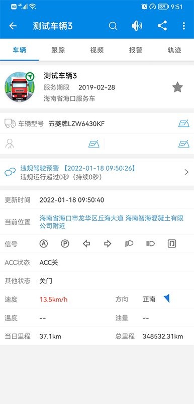 星軟車聯(lián)手機版 v3.7.8 官方安卓版 3