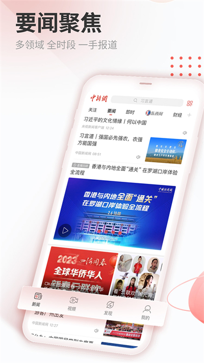 中國(guó)新聞網(wǎng)客戶端 v7.4.8最新版 2