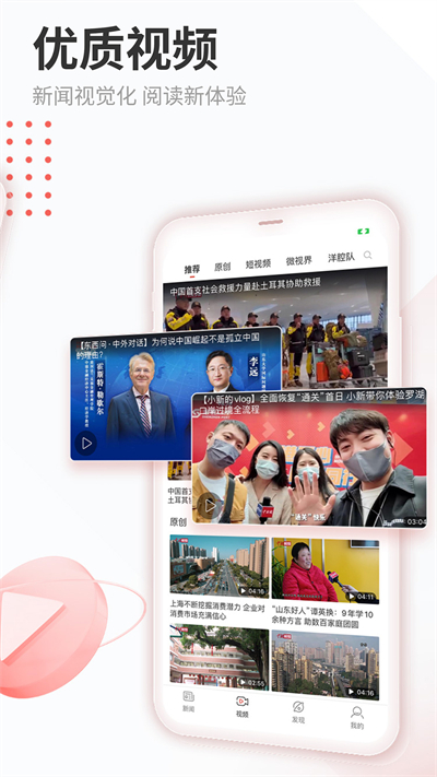 中國(guó)新聞網(wǎng)客戶端 v7.4.8最新版 4