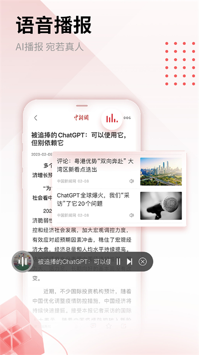 中國(guó)新聞網(wǎng)客戶端 v7.4.8最新版 1