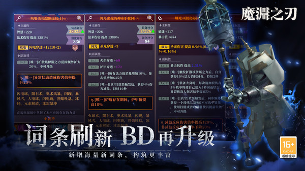 魔淵之刃手游 v2.0.79 安卓版 3