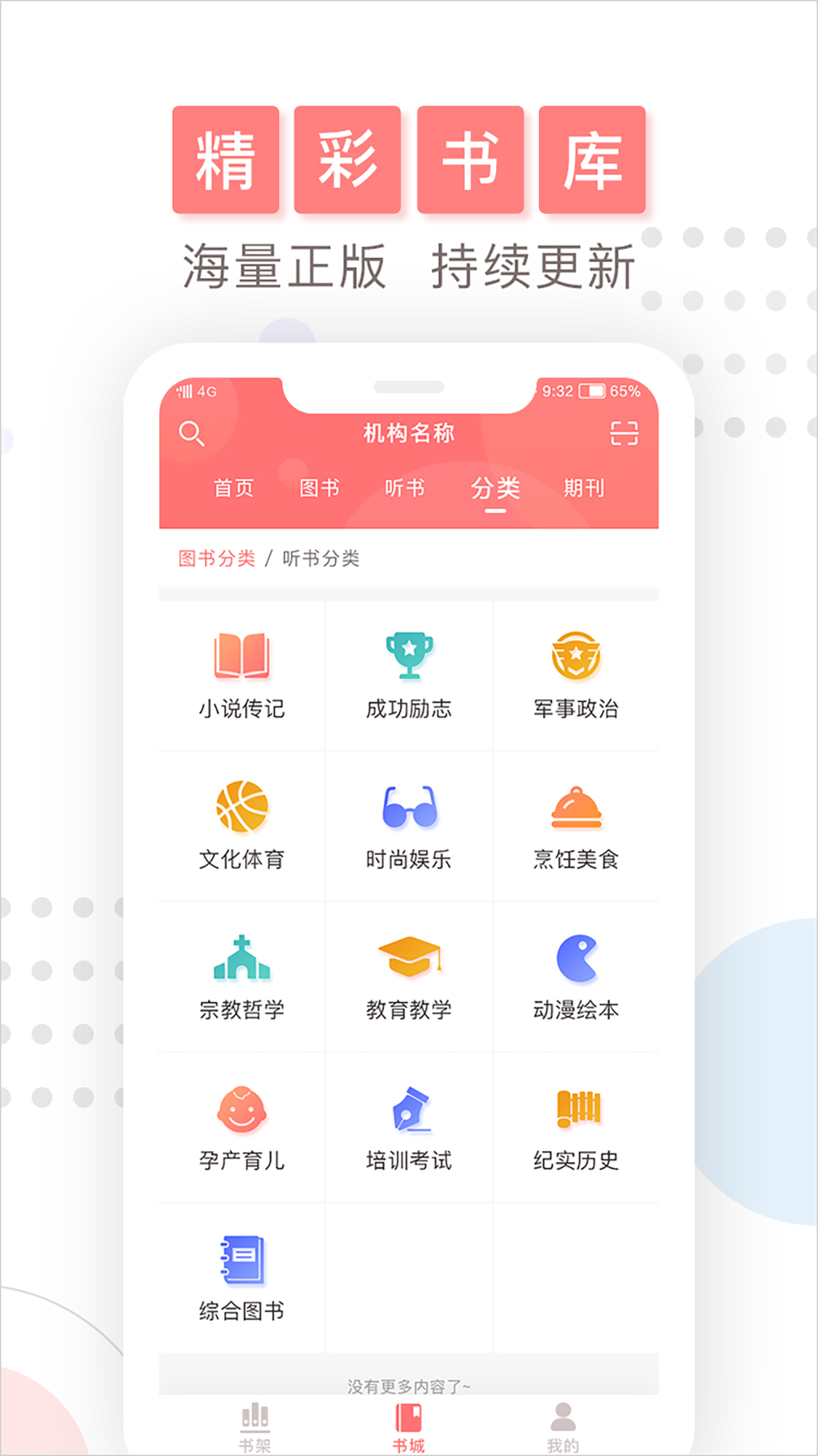 微書房app(中小學(xué)端) v6.5.8 安卓版 0