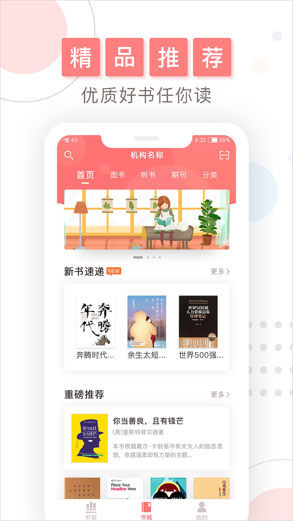 微書房app(中小學(xué)端) v6.5.8 安卓版 1